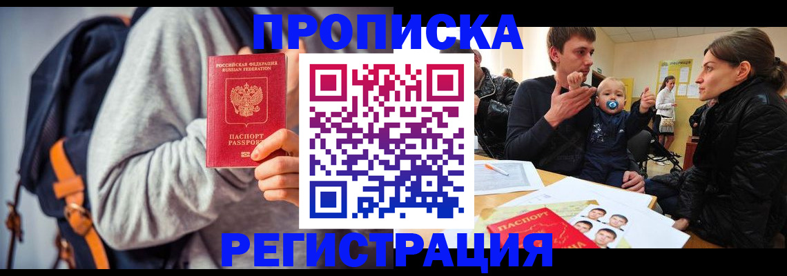 прописка гарантия в Волжске