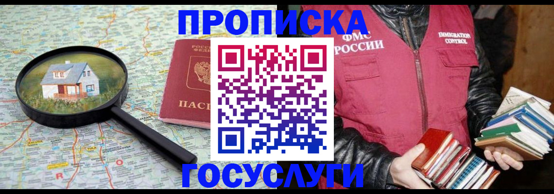 прописка регистрация в Волжске