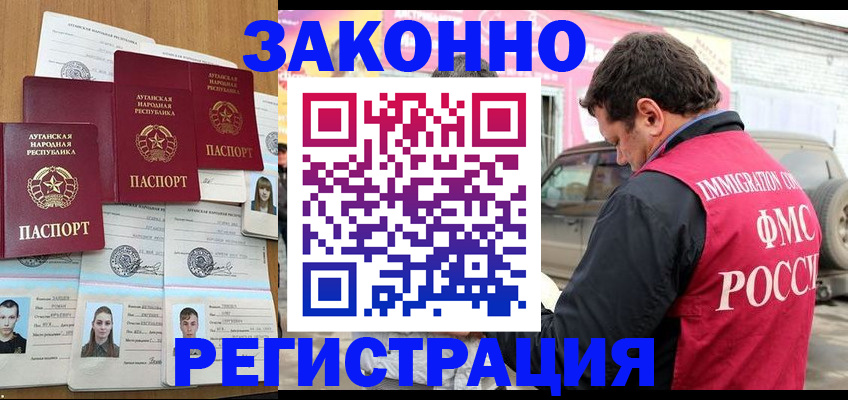 прописка от собственника в Волжске