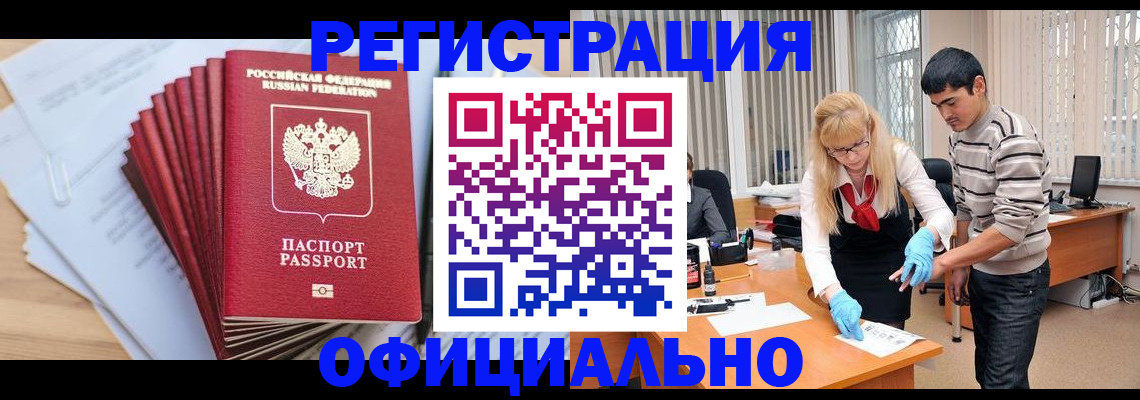 временная регистрация для всех в Волжске