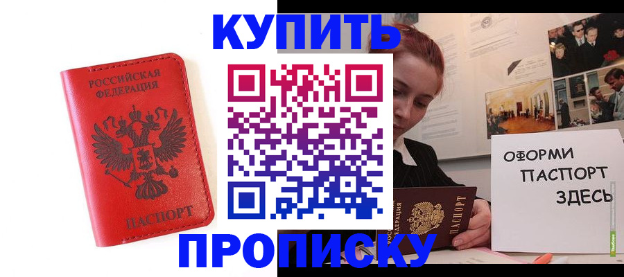 прописка для военкомата в Волжске
