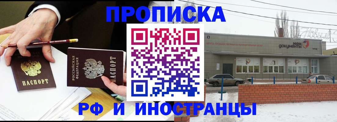 временная регистрация купить в Волжске